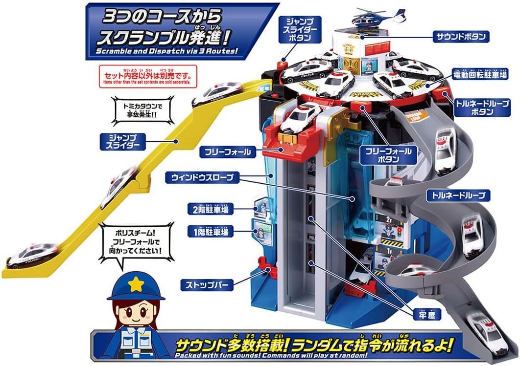 Tomica 緊急出動警察局停車場 警車 附特別版多美卡