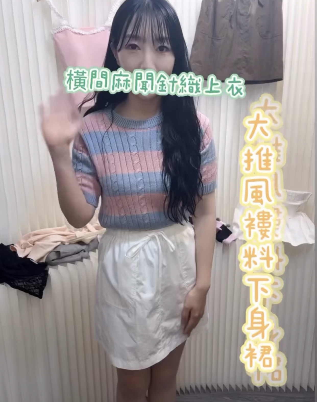 橫間麻問針織上衣