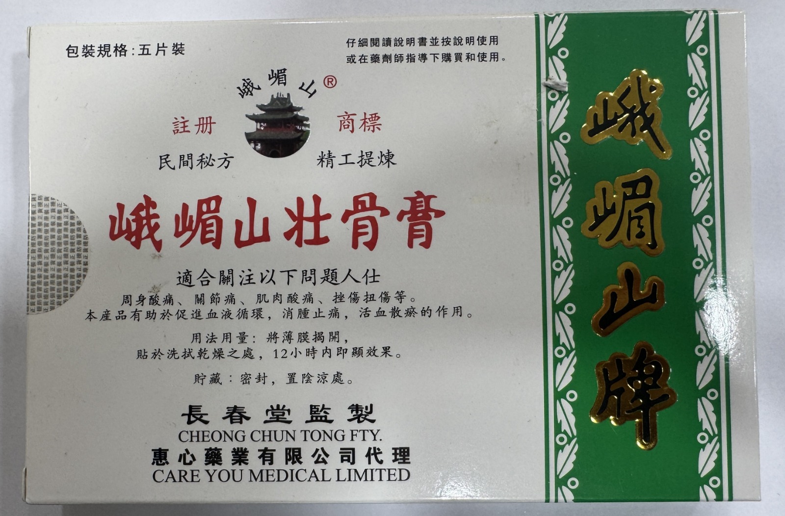 峨嵋山壯骨膏 5片裝