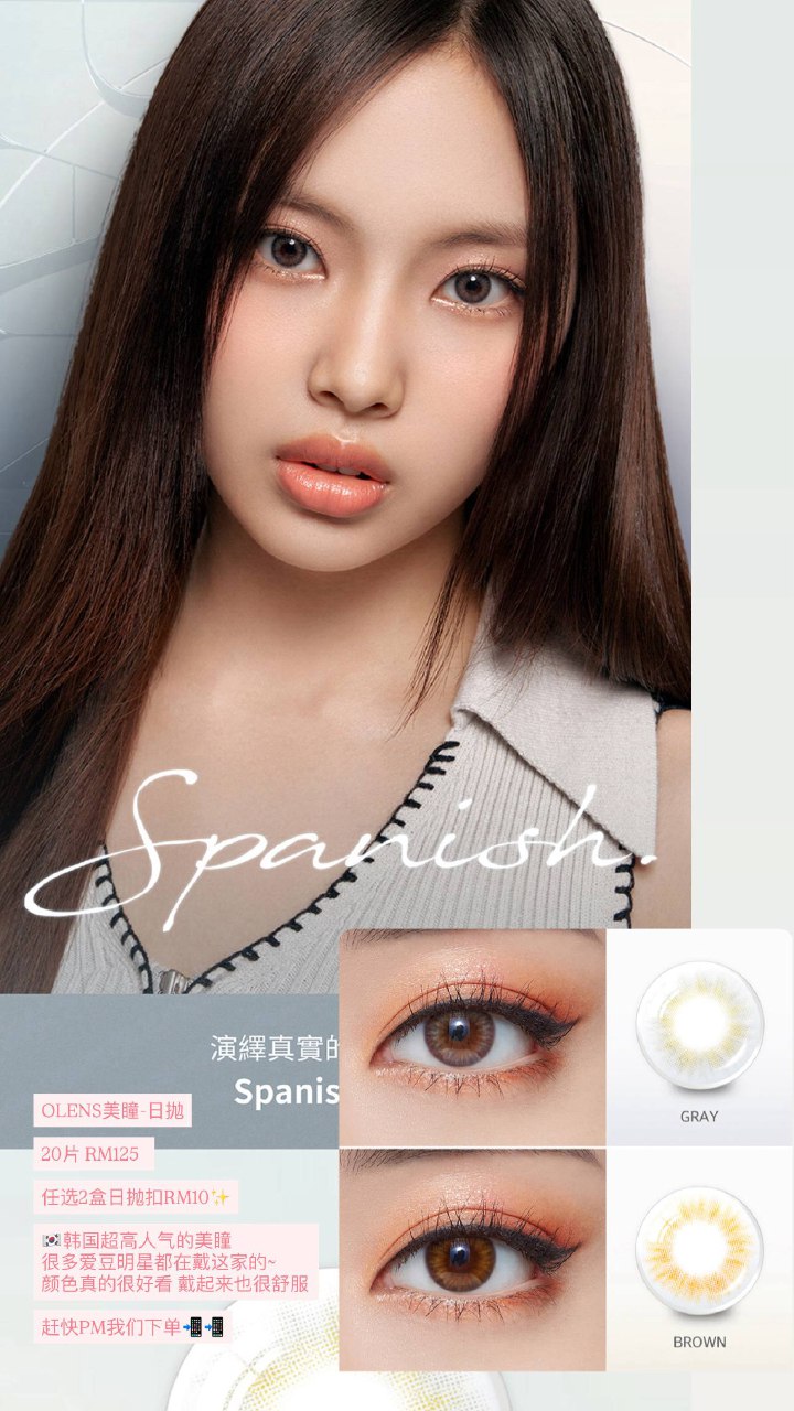 OLENS美瞳-日抛 Spanish