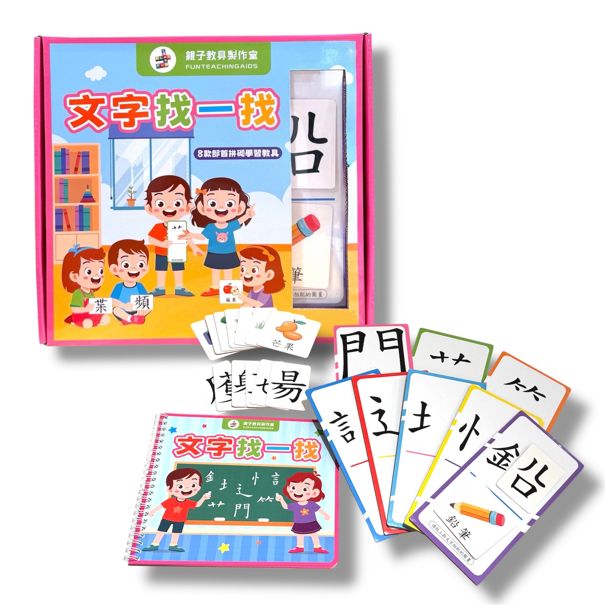 (T0066)文字找一找（8款部首拼砌學習教具）