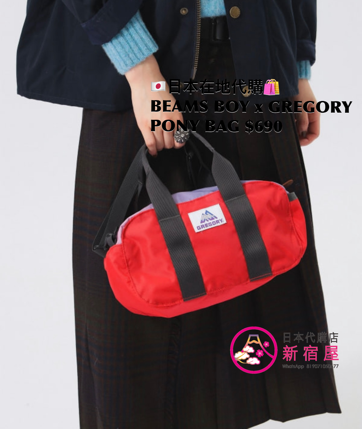 BEAMS BOY x GREGORY PONY BAG