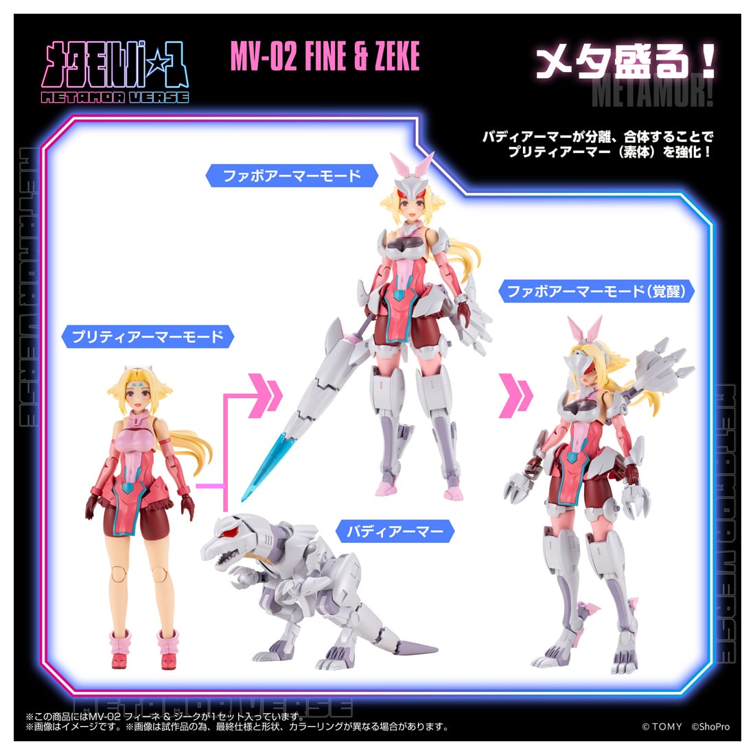 (預訂訂金 $400) (總價 $1016) TakaraTomy X 壽屋 Kotobukiya Metamor Verse MV-02 Fine & Sieg 模型 (行版) 