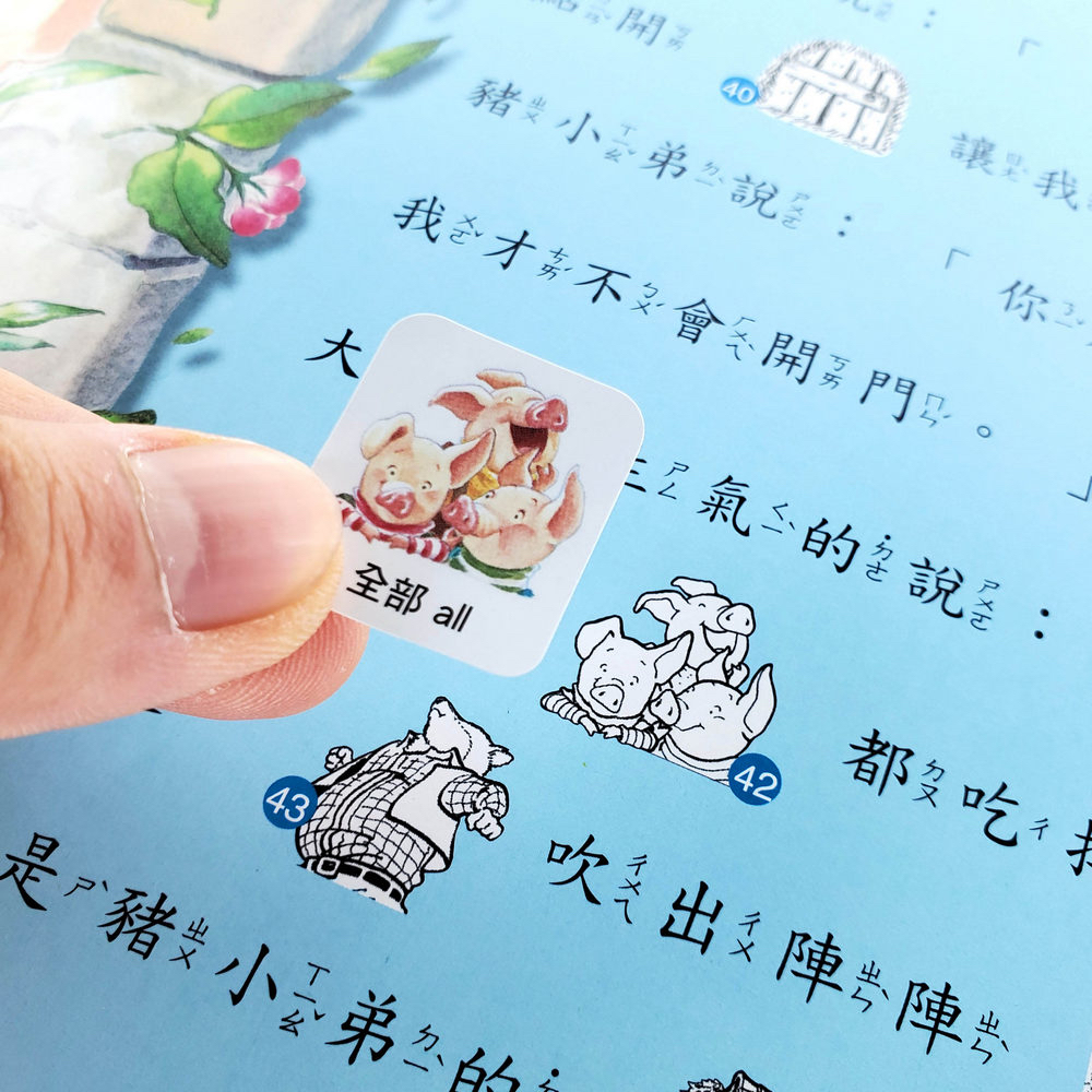 人類 雙語童話貼貼樂(8冊)