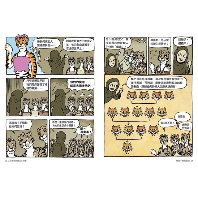 親子天下 達克比辦案9：冰原迷你象：巨型動物與復活生物學