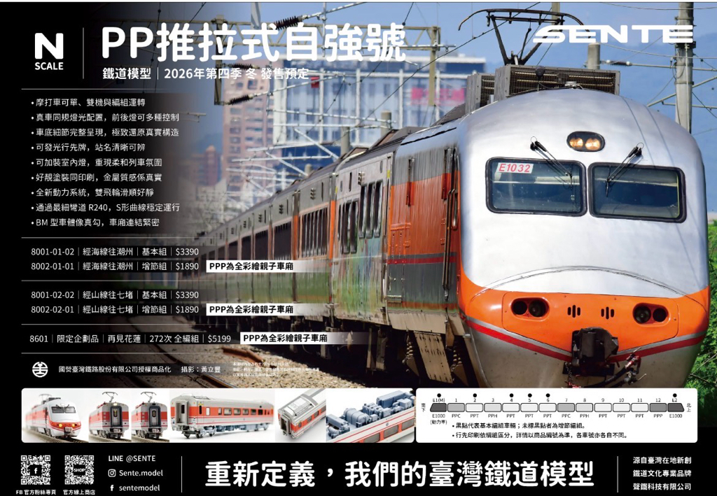 預定新品 台灣鐵路聲鐵自強號