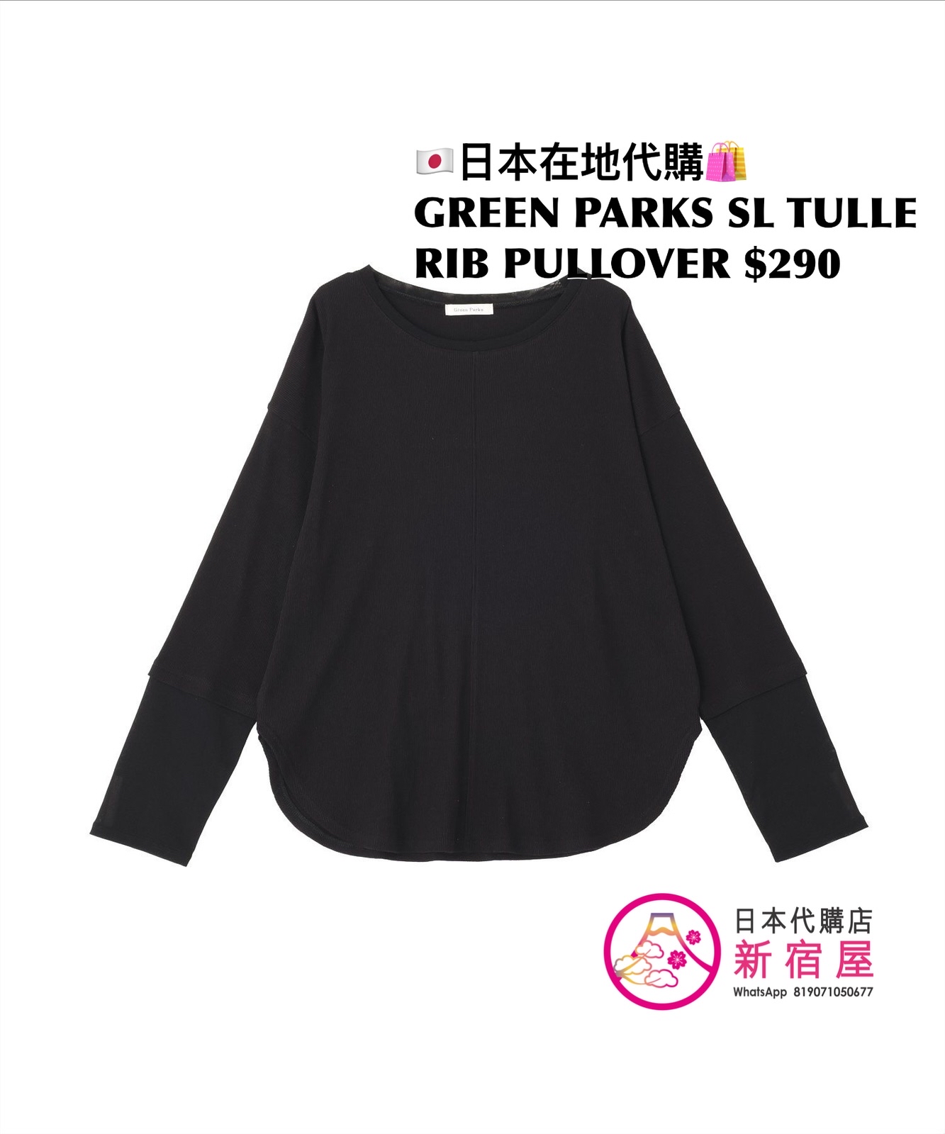 GREEN PARKS SLEEVE TULLE RIB PULLOVER
