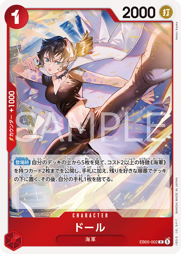 EB05-002 ドール