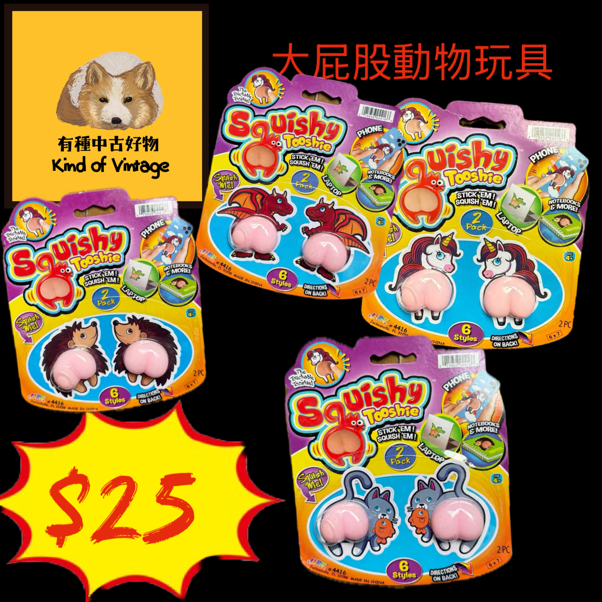 大屁股動物公仔