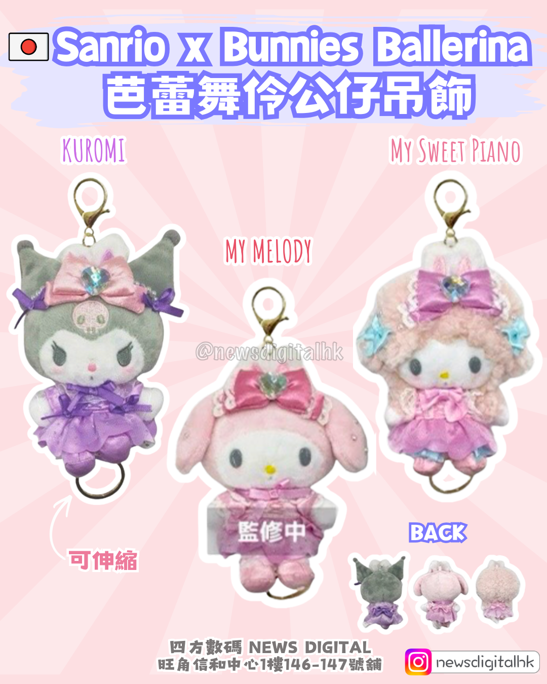[新品預訂- 5月到貨] 🇯🇵Sanrio x Bunnies Ballerina 芭蕾舞伶公仔吊飾