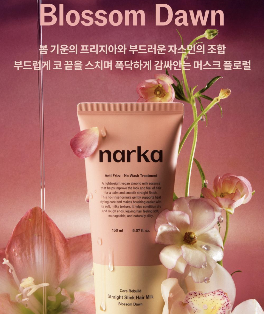 韓國 Narka 柔順絲滑 直髮免洗 修復護髮乳 + 送造型髮梳｜Core Rebuild Straight Slick Hair Milk Blossom Dawn / Sunset Honey
