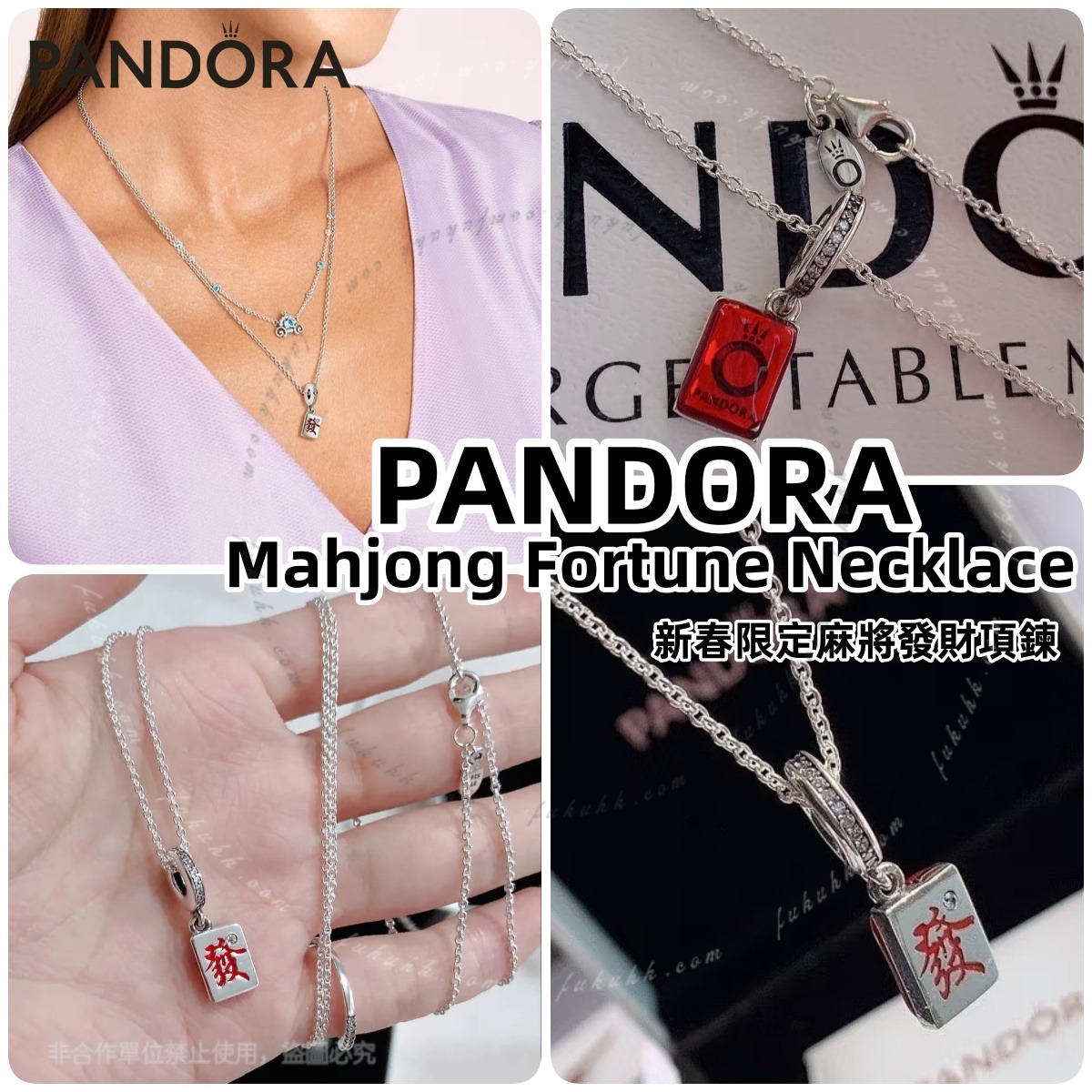 PANDORA Mahjong Fortune Necklace 新春限定麻將發財項鍊