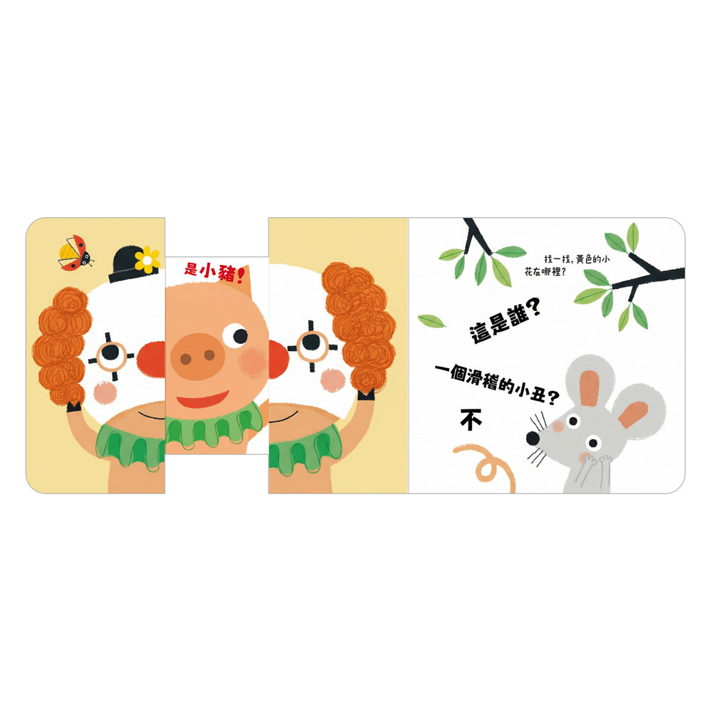玩得停不下來的抽拉書-猜猜我是誰
