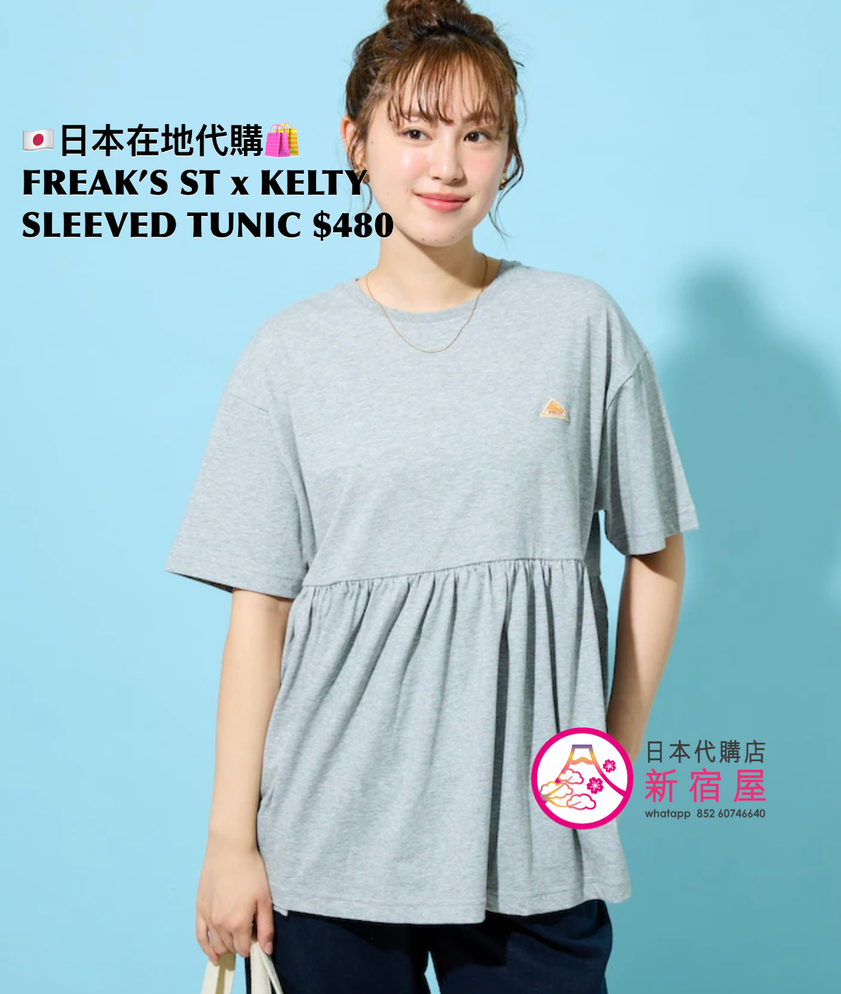 FREAK’S STORE x KELTY 接触冷感/吸水速乾/UV防護/遮熱 SLEEVED TUNIC