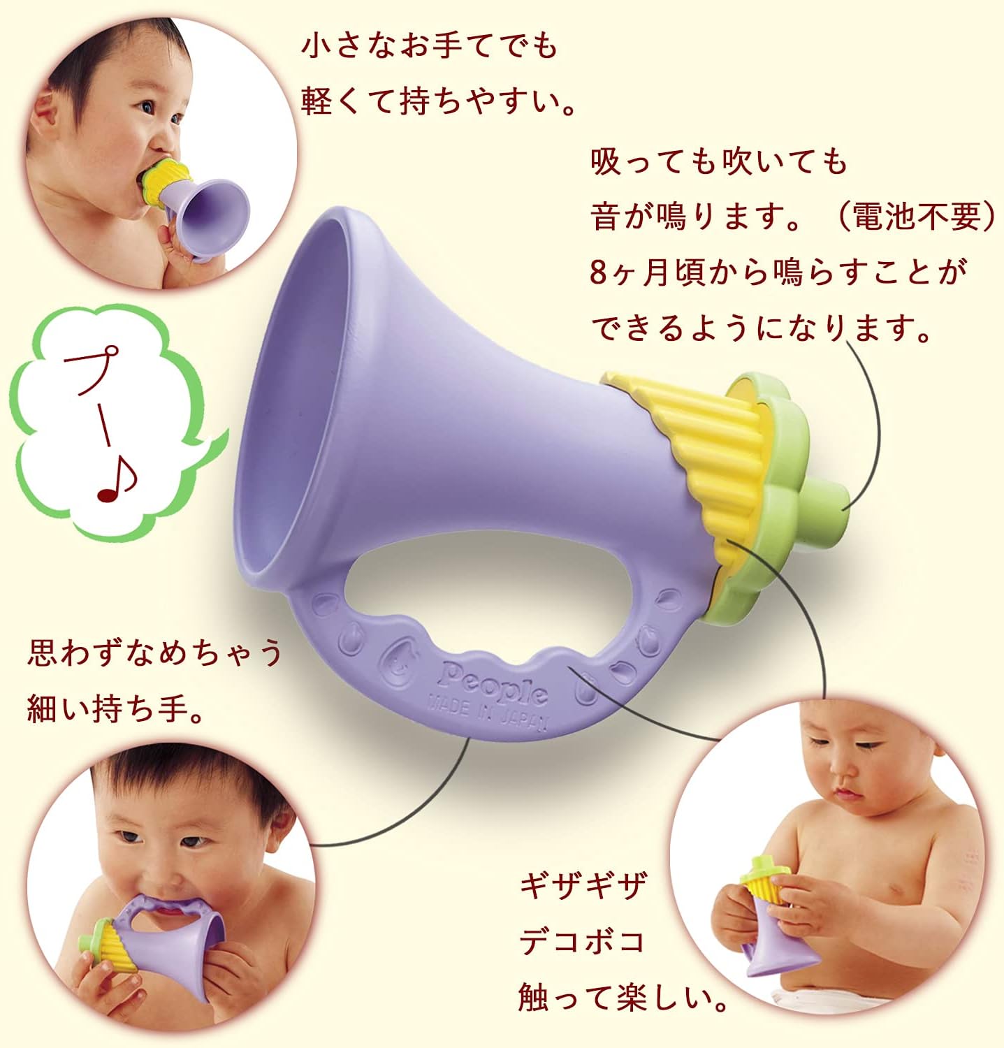 現貨🌸日本直送 |People日本智育系列彩色米的咬舔喇叭牙膠玩具(米製品玩具系列)