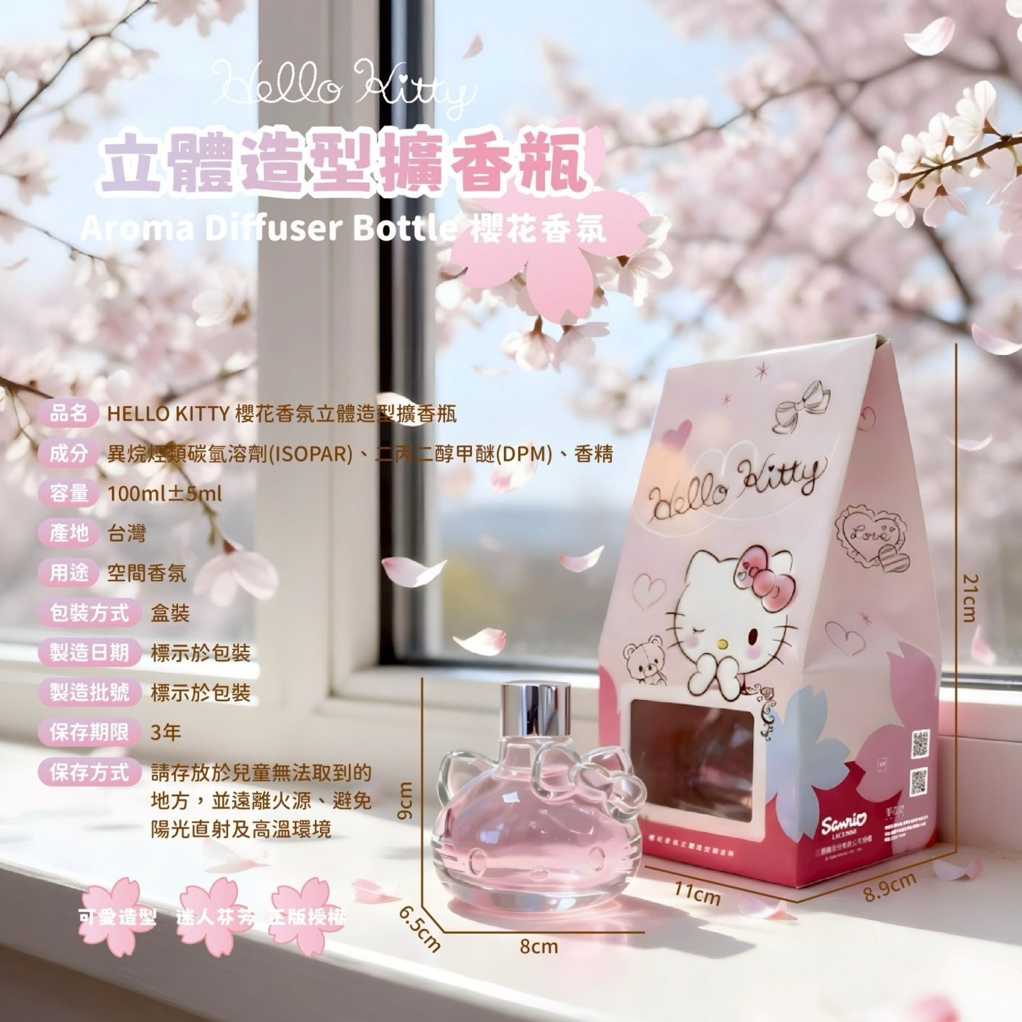 ＜限時預購＞Hello Kitty 櫻花香氛立體造型擴香瓶100ml TW260318S05 《22/3截單，預計4月下旬到港》