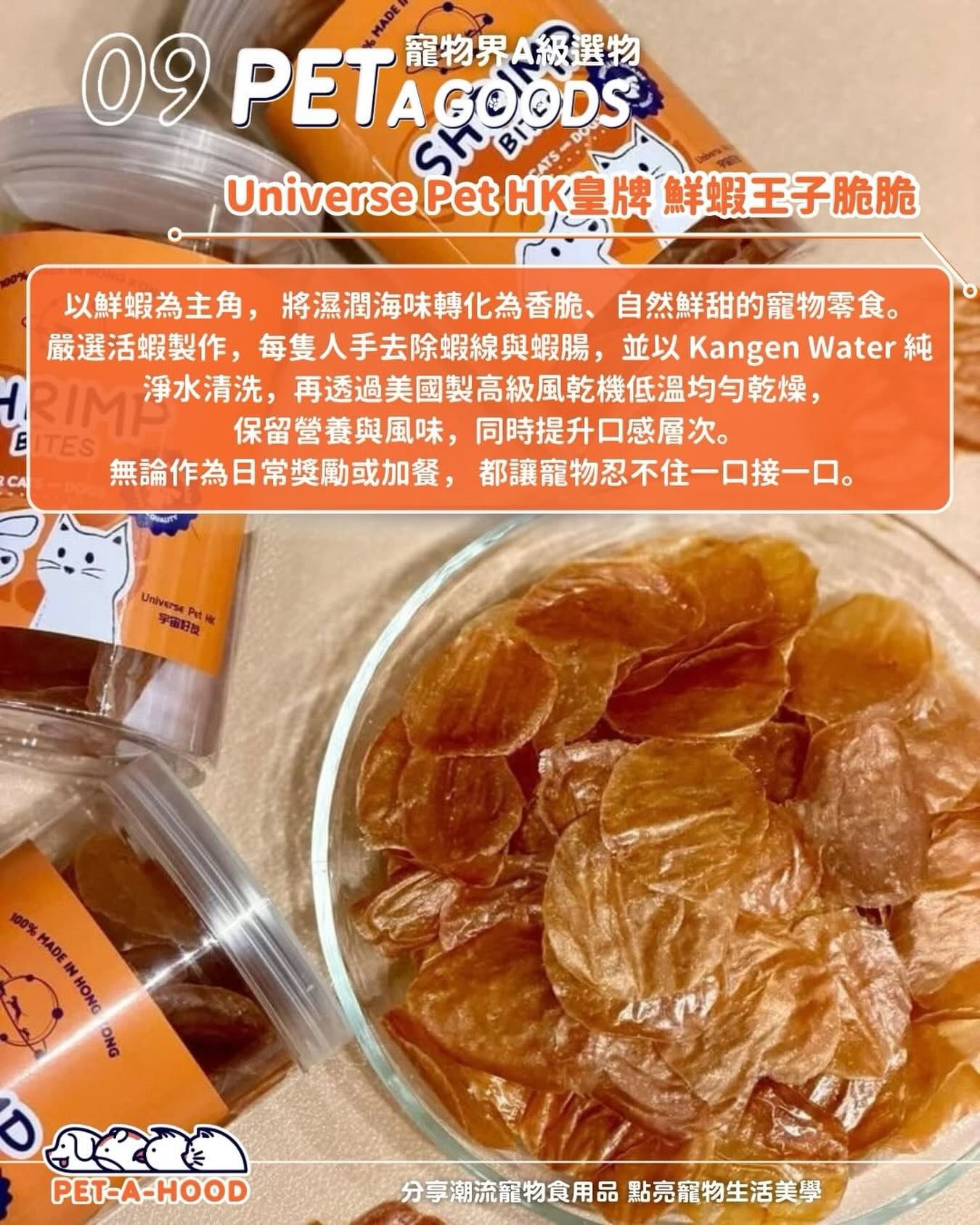 宇宙皇牌 - 鮮蝦王子脆脆 40g