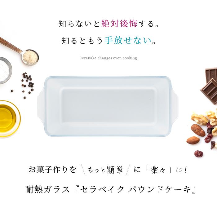 【現貨】🔥🔥【日本直送《ADERIA》Cera Bake 不黏底陶瓷塗層耐熱玻璃磅蛋糕模具】