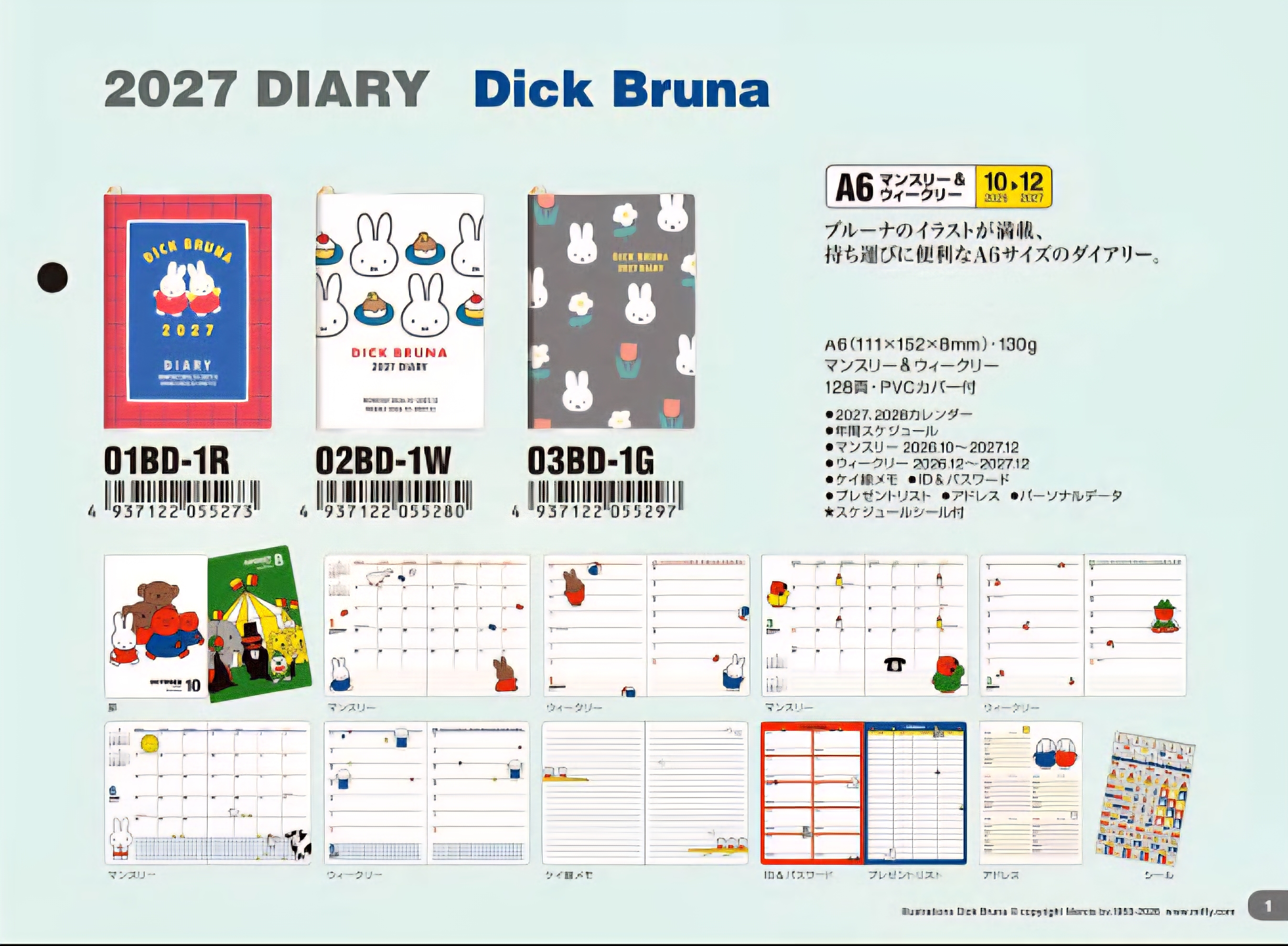 預購 miffy 2027 diary A6 size 