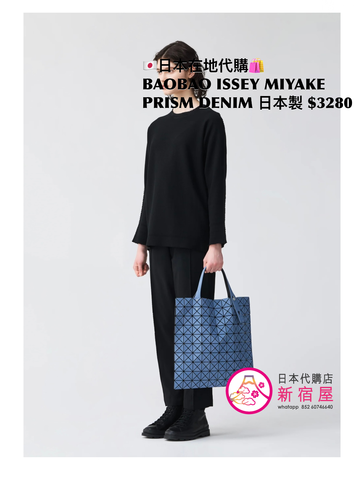 BAOBAO ISSEY MIYAKE PRISM DENIM