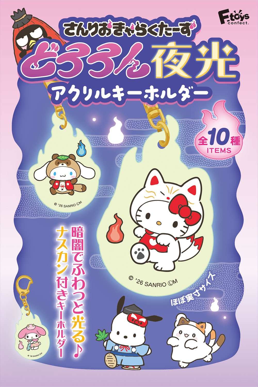  <隨機發貨> Sanrio characters 夜光壓加力鑰匙扣(單個)