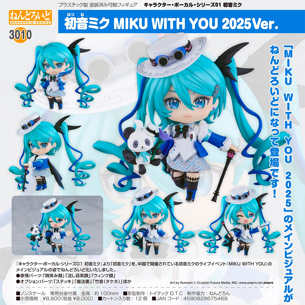 (預訂訂金 $200) (總價 $410) GSC Nendoroid 3010 初音未來 MIKU WITH YOU 2025Ver. 黏土人 Hatsune Miku (行版)