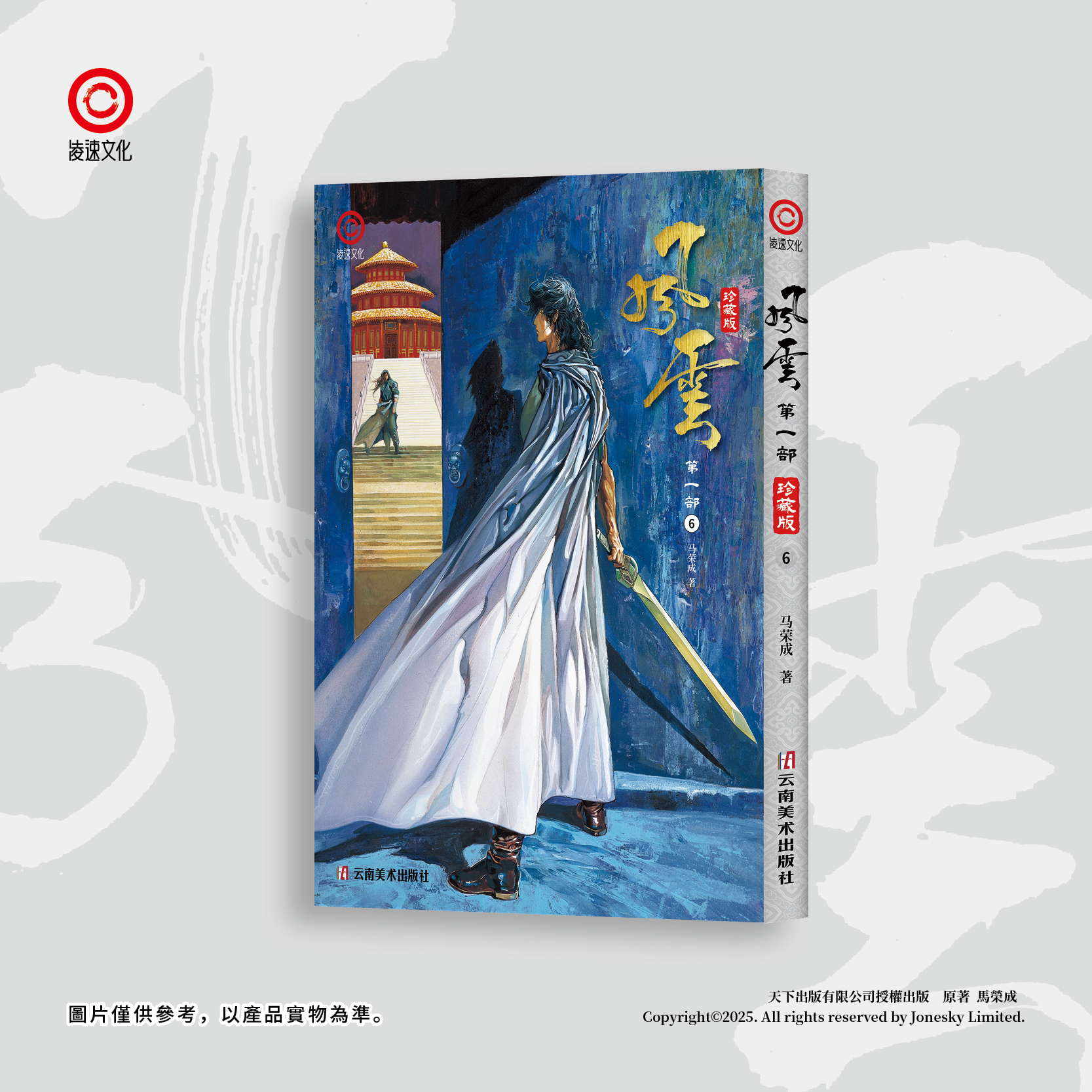 包郵＊《風雲》第一部珍藏版套裝 (第六至十冊) 簡體中文版