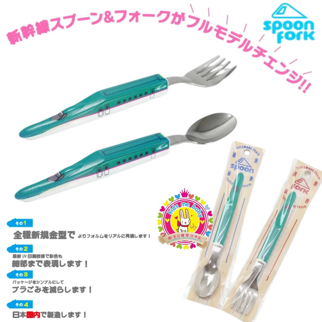 新幹線 Shinkansen E5 日本製 叉匙餐具 ⭐