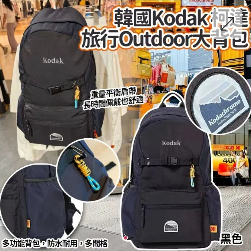 $148隻。2隻起$138隻。韓國原裝Kodak柯達旅行多功能登山Outdoor大背包