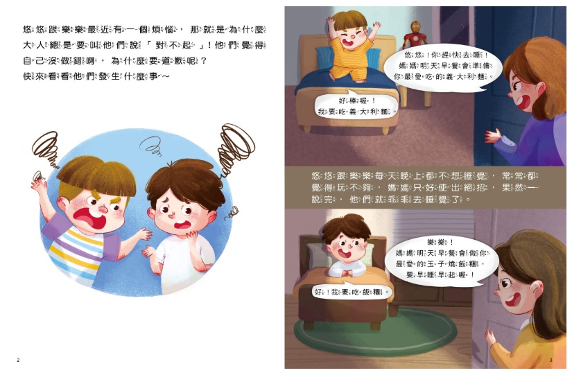 為什麼要說對不起：王宏哲給孩子的情緒教育繪本（附有聲故事+親子溝通練習簿）