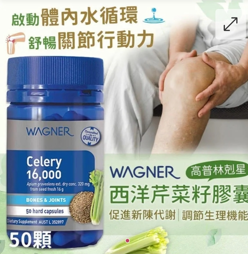 $68樽.2樽或以上:$58樽.澳洲 WAGNER 西洋芹菜籽膠囊 (1樽50粒)