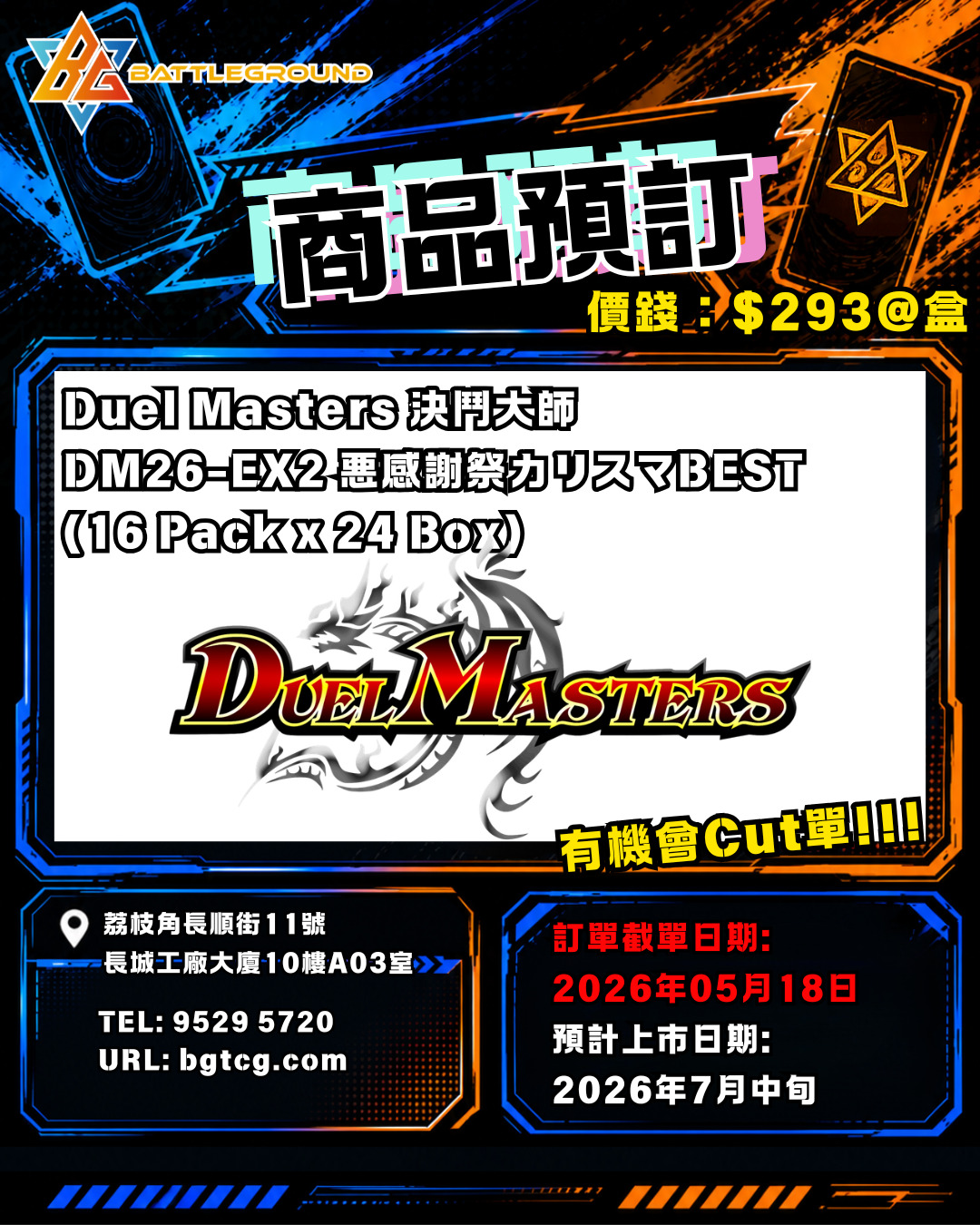 DM26-EX2 悪感謝祭カリスマBEST 預訂 (預計到貨日期：7/2026）