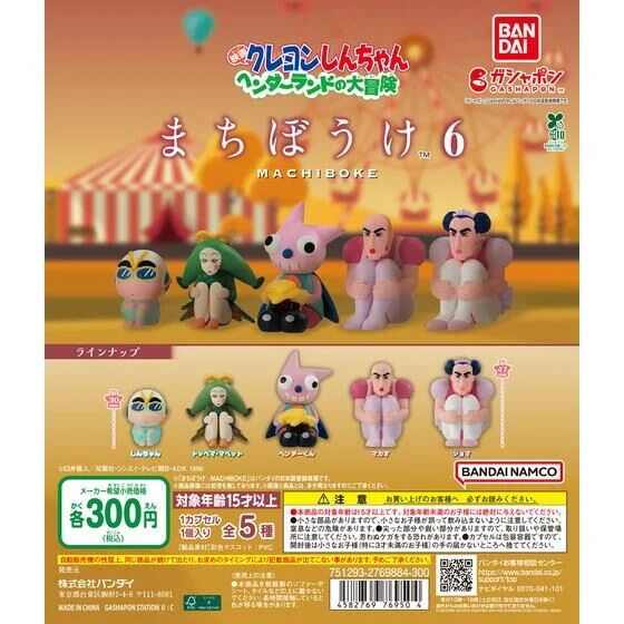 🌐代理版 MACHIBOKE 蠟筆小新 劇場版 搞怪遊樂園大冒險 排排坐 等待系列 第六彈 VOL.6 扭蛋 1套5款 