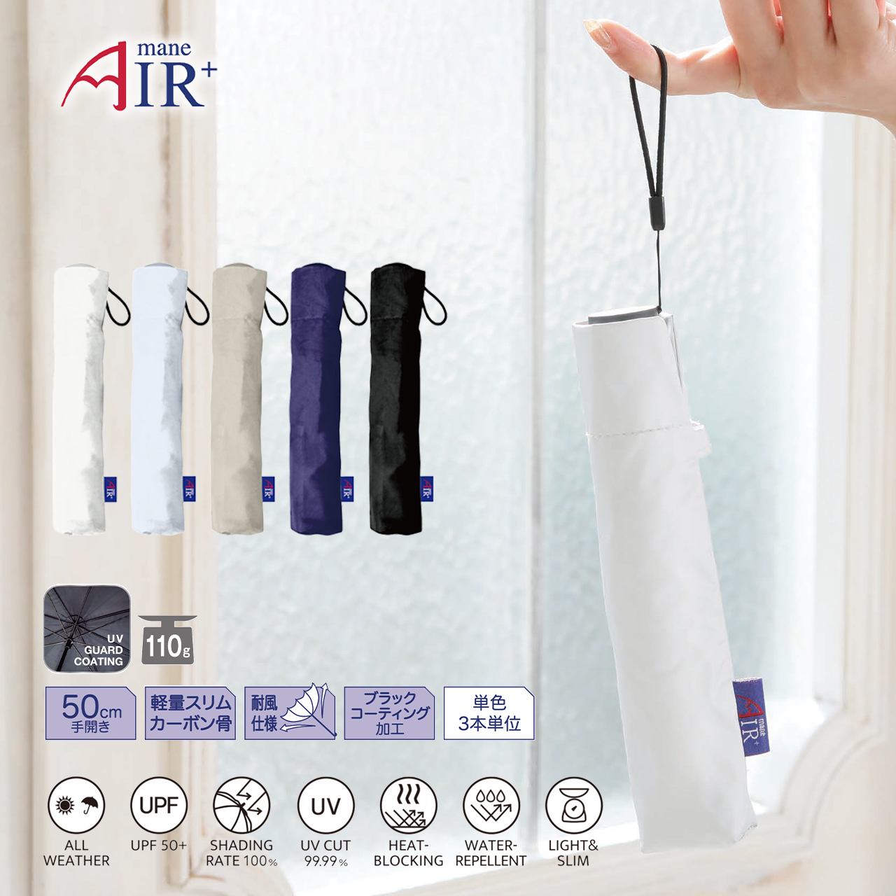 晴雨兩用！日本直送 超輕量防 UV  Air Plus 縮骨遮｜50cm 