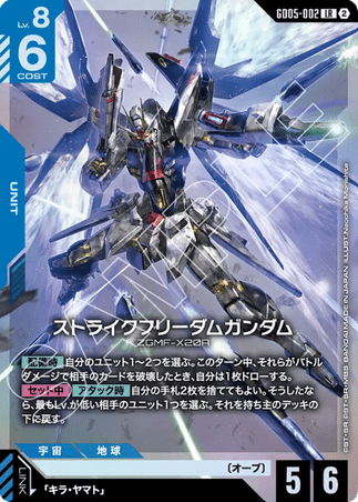 Gundam TCG Card Game - GD05-002 (LR) Strike Freedom Gundam 