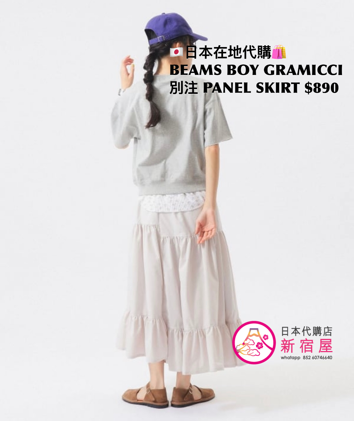 BEAMS BOY 別注 GRAMICCI PANEL SKIRT