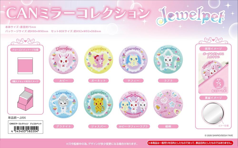 寶石寵物 Jewelpet CAN Mirror 手鏡系列 #P-SAG0102 [BANDAI] (PRE-ORDER) [2026/06]