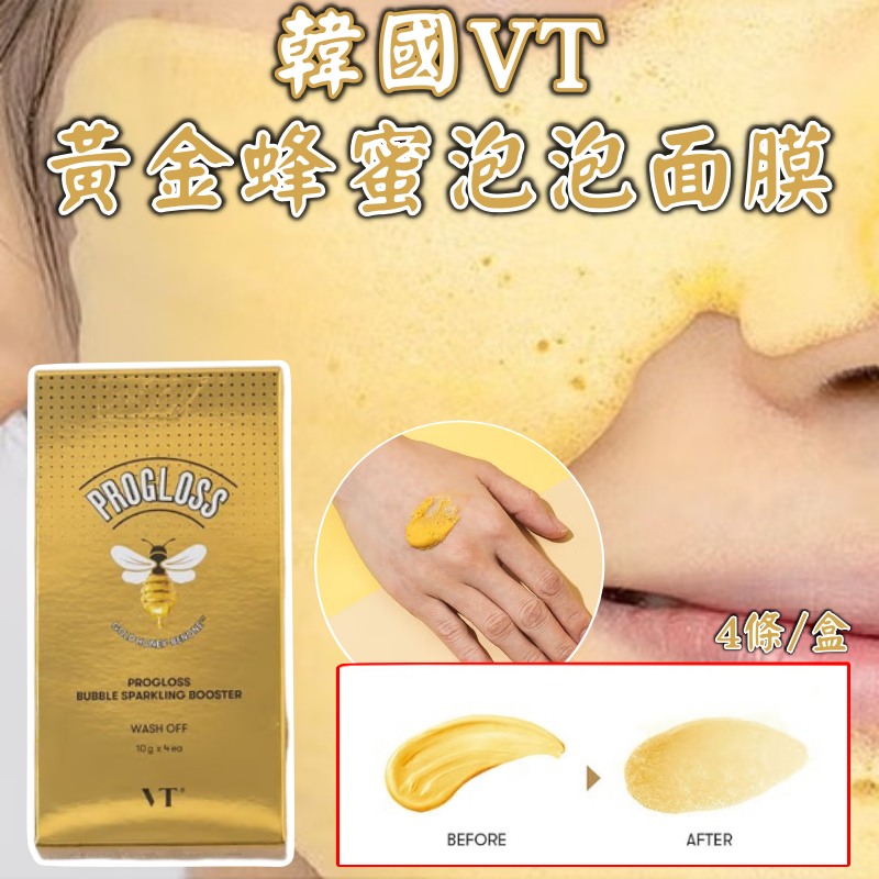 VT - 黃金蜂蜜改善暗沉肌膚毛孔粗大泡泡面膜