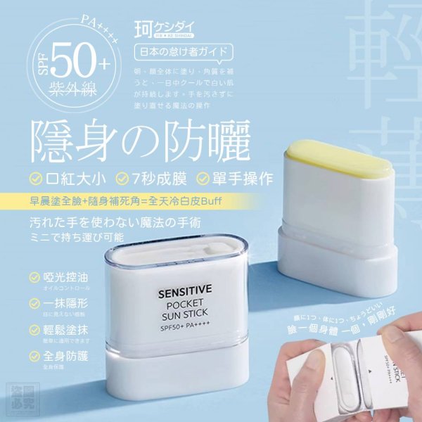 YW260283 - 日本 ケシダイ 高倍控油防曬棒 (1套2盒共4件)