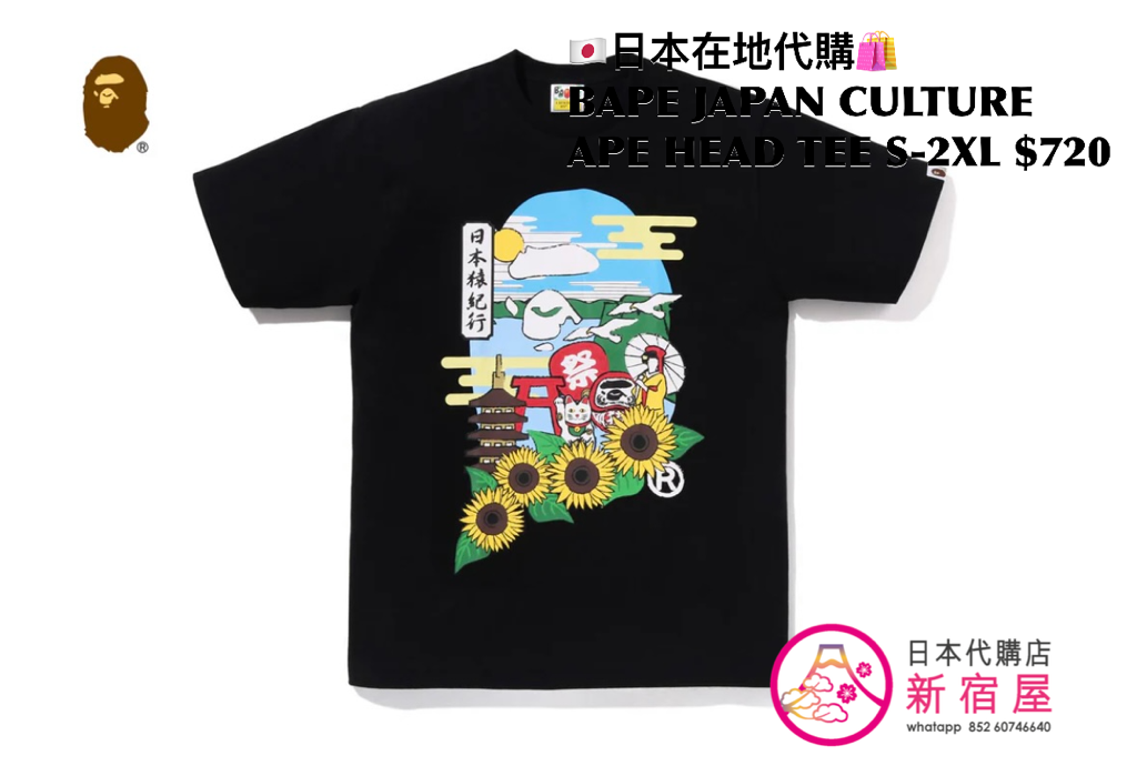 BAPE 日本限定 FESTIVAL COLLECTION JAPAN CULTURE APE HEAD TEE 