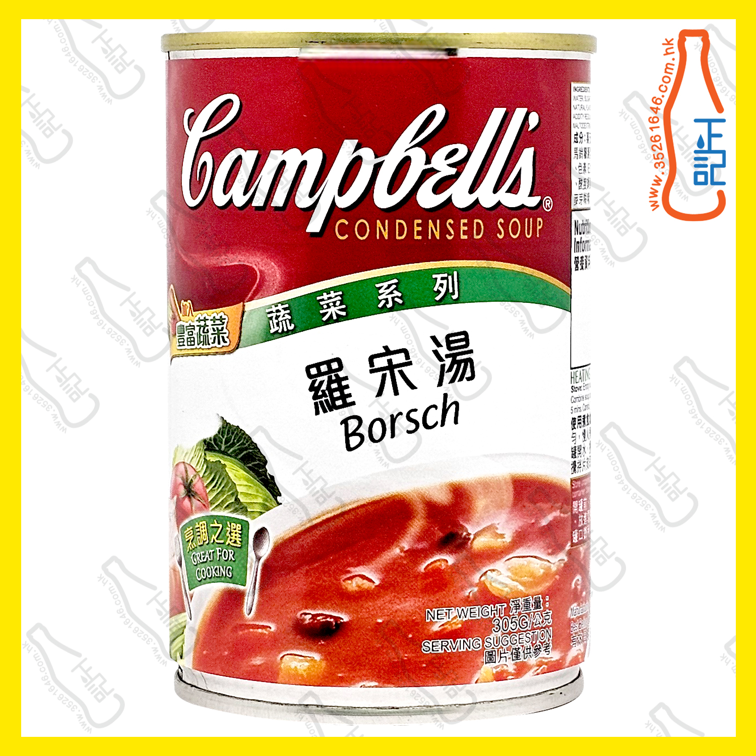 ==金寶 - 羅宋湯305g x 【2罐】/份