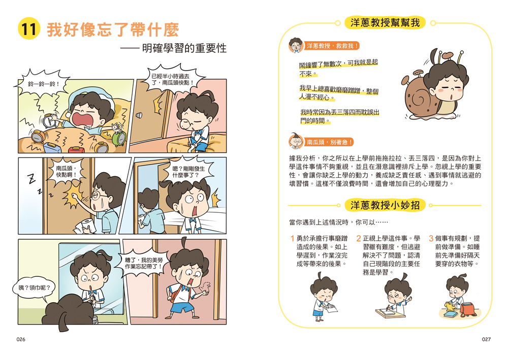 🔸預購貨品🔸學習難不倒我　學習不自律怎麼辦