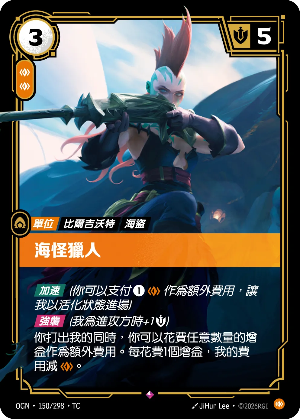 150/298 海怪獵人