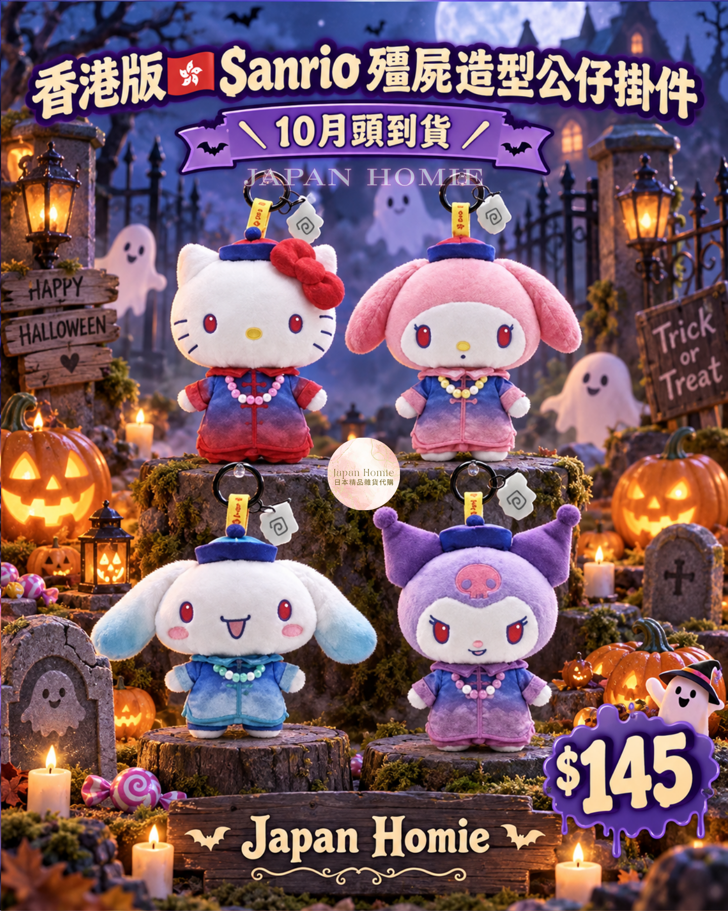 預訂 | 香港版 Sanrio 殭屍造型公仔掛件