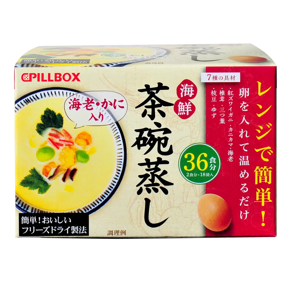  (網站產品) 日本直送 COSTCO PILLBOX 奢華即食茶碗蒸 (20食入大容量裝)
