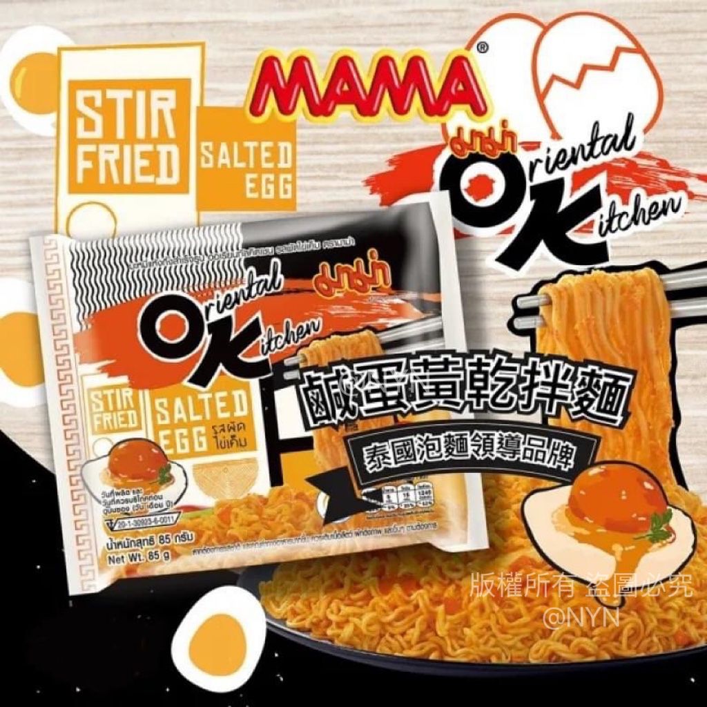 【預訂】泰國 MAMA-OK牌濃郁鹹蛋乾拌麵 (1袋4包)