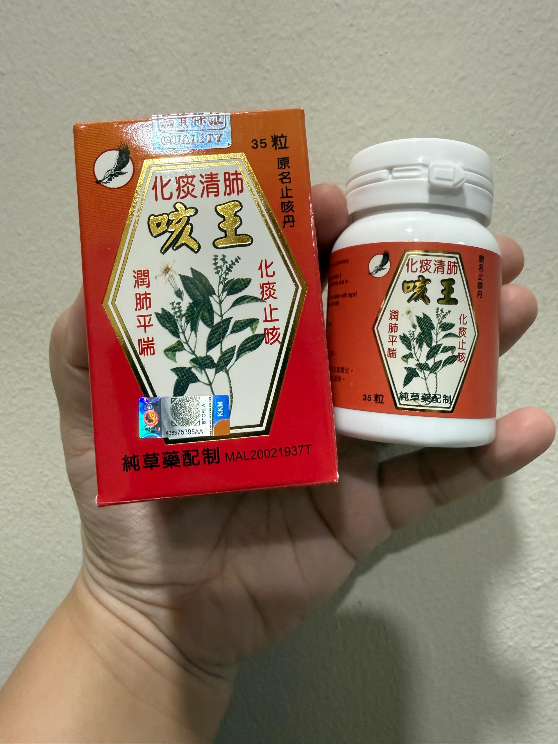 🔥HINGHUAT🔥 100%純正中藥配製 咳王 35粒裝 Ubat batuk dengan traditional herbal