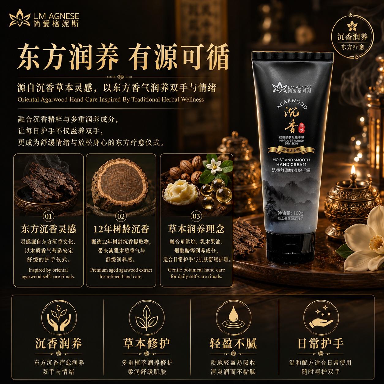 沉香舒润护手霜 Agarwood Hand Cream 100mL