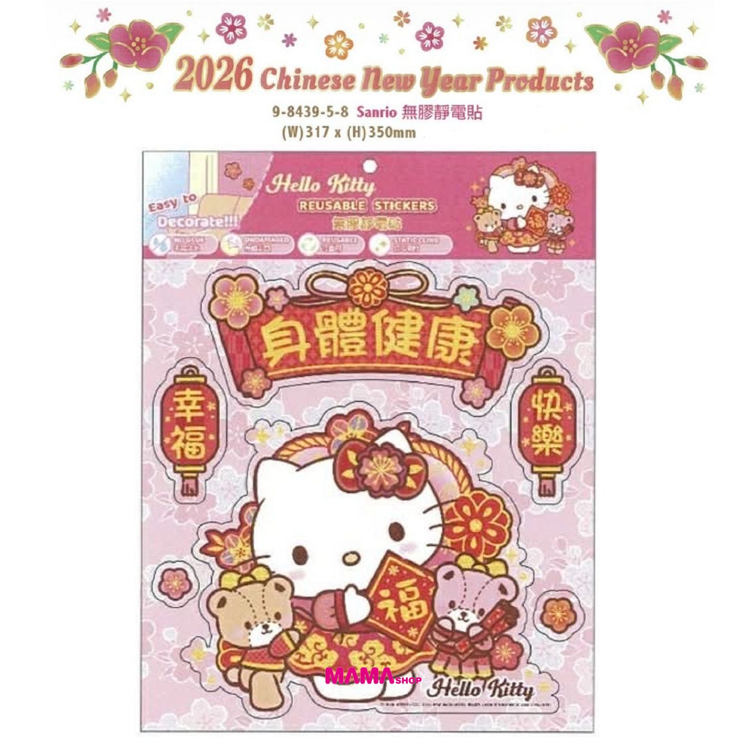 Sanrio Hello Kitty 無膠靜電貼