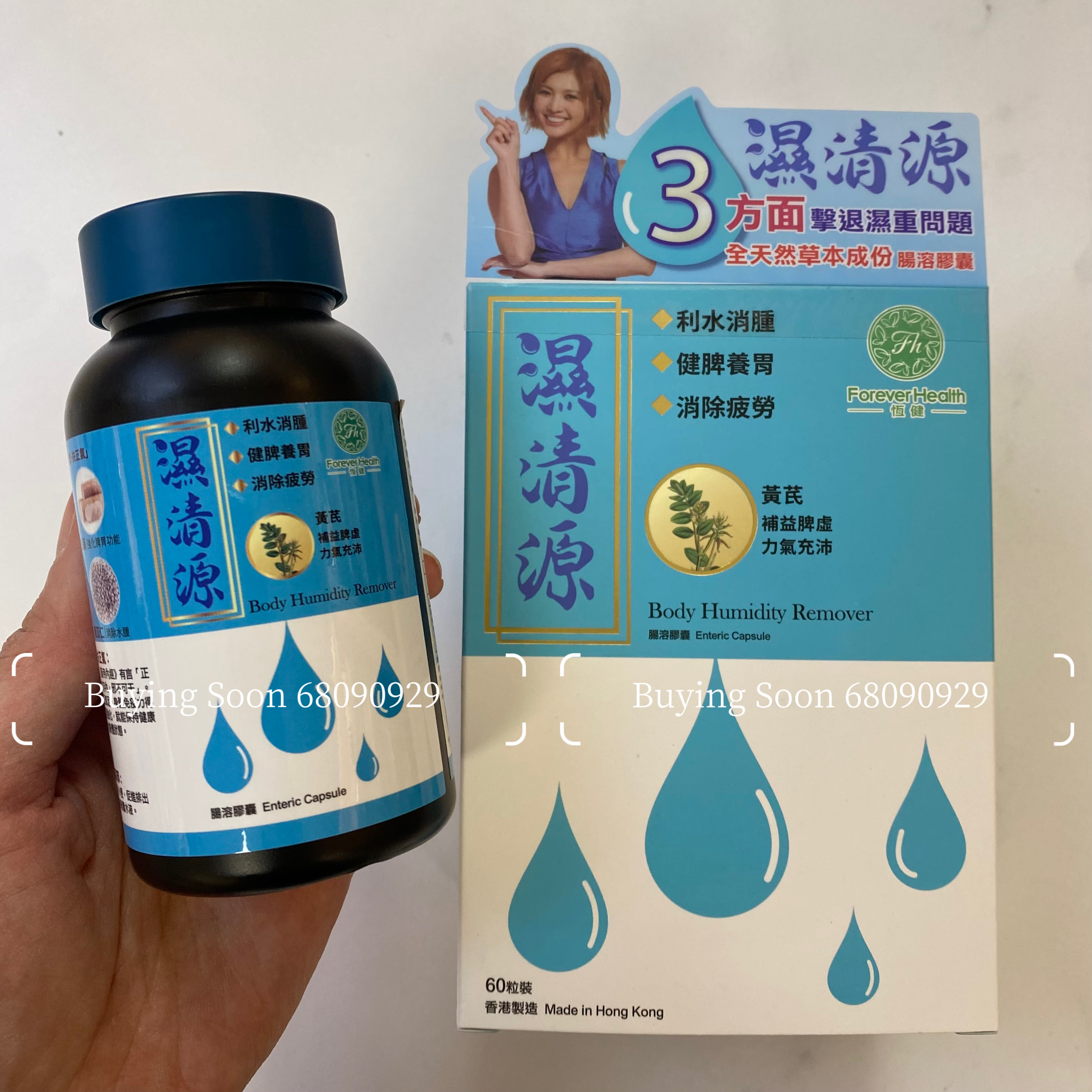 現貨 - 恆健濕清源60粒